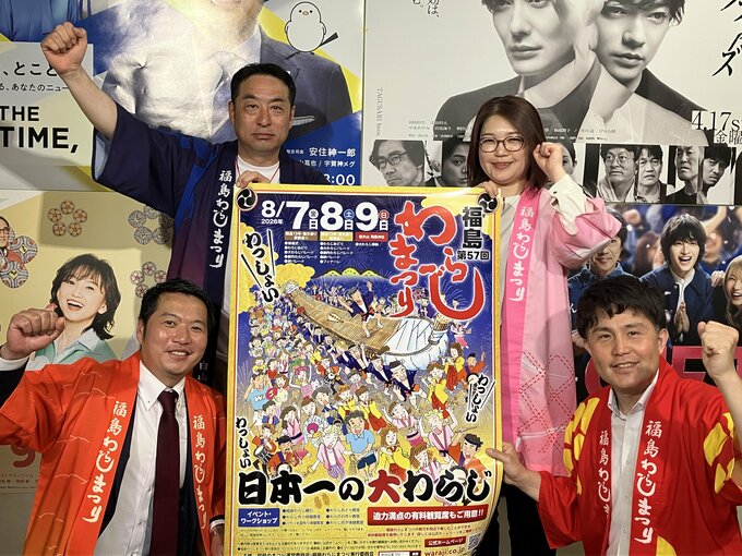 「100年続くお祭りに」第57回福島わらじまつり　参加団体募集6月1日申し込み開始|TBS NEWS DIG