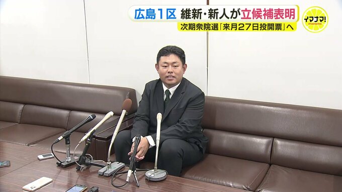 次期衆院選「来月27日投開票」へ　広島１区で維新新人･山田氏　６区で共産新人･重村氏が立候補表明|TBS NEWS DIG