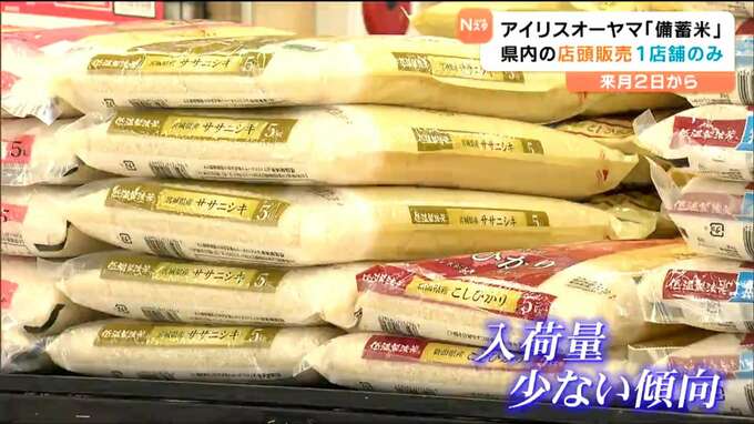 「1万トン契約」アイリスオーヤマ備蓄米店頭販売5月31日に前倒し　2店舗のホームセンターで|TBS NEWS DIG