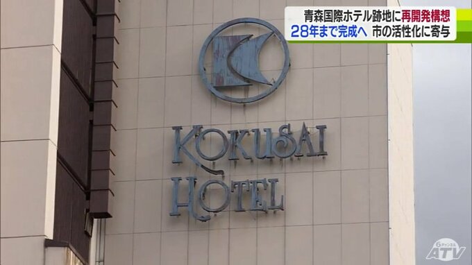 「若い人が増えたでしょ」青森国際ホテルの再開発構想に期待の声多く　2028年までに商業施設や住宅併設の複合施設建設へ|TBS NEWS DIG