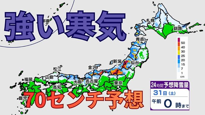 【解説】1月最後の金曜日は大雪に警戒　強烈寒波の影響で北陸で一晩70センチの積雪予想　札幌は30日にかけ再び雪かき必要に　|　北海道のニュース｜HBC北海道放送