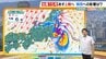 【近畿の天気】11日（火・祝）「山の日」は晴れるが北から下り坂へ　台風15号接近　関東から東北南部に上陸へ　|　MBSニュース | 関西の最新ニュースを分かりやすく。