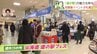 北海道内13の道の駅のグルメやグッズが集合　”北海道道の駅フェス”　札幌市内の2つの百貨店がコラボ開催　冬季に営業規模が縮小する道の駅をPR　|　北海道のニュース｜HBC北海道放送