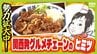 京都発『億稼ぐ焼き肉丼』 “最大の強み”は看板娘さっちゃん…その正体は！？　世界が注目する大阪「飲むわらびもち」　コロナ禍で年商30億円超えも！【勢力拡大中！関西発祥グルメチェーン 】 　|　MBSニュース | 関西の最新ニュースを分かりやすく。