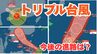 【台風情報 トリプル台風発生】新たな熱帯低気圧「台風のたまご」が「台風20号」に　「台風19号」非常に強い「台風18号」 9月24日～10月9日までの16日間天気シミュレーション【気象庁 今後の台風進路は？24日午後8時更新】　|　岡山・香川のニュース | 天気 | RSK山陽放送