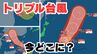 【台風情報】トリプル台風「台風18号（ラガサ）」「台風19号（ノグリー）」「台風20号（プアローイ）」は今どこに？ 9月24日～10月10日までの16日間天気シミュレーション【気象庁 今後の台風進路は？24日午後10時5分発表】|TBS NEWS DIG