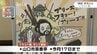 「裏話こそおもしろい」大内文化紹介本　イラストレーターtaecoさん「イラスト展、そして裏話。」　山口市　|　山口のニュース・天気・防災｜tys NEWS｜ｔｙｓテレビ山口