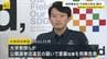 斎藤知事は「不起訴相当」検察審査会が議決　知事選めぐり公選法違反の疑いで刑事告発→去年１１月に不起訴処分　|　MBSニュース | 関西の最新ニュースを分かりやすく。