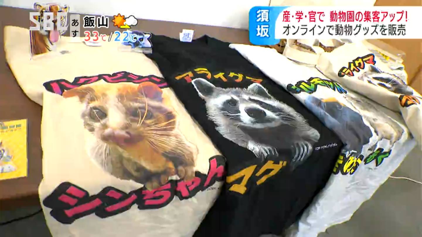 大学と民間企業の力を借りて「動物園の集客力」を高めたい…産官学連携