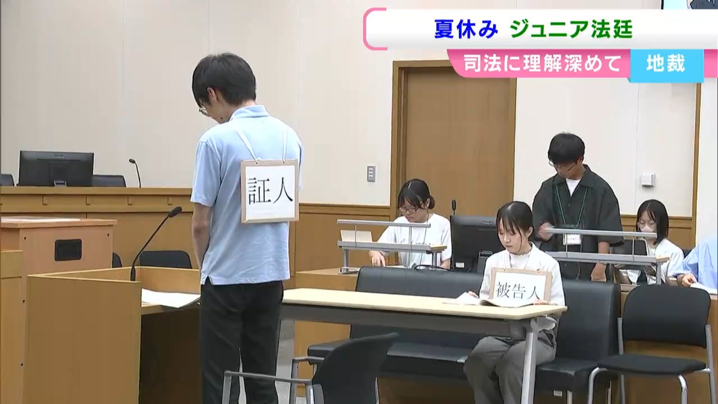 放火をした疑いのある人物は犯人か？」中学生が模擬裁判 裁判所を身近