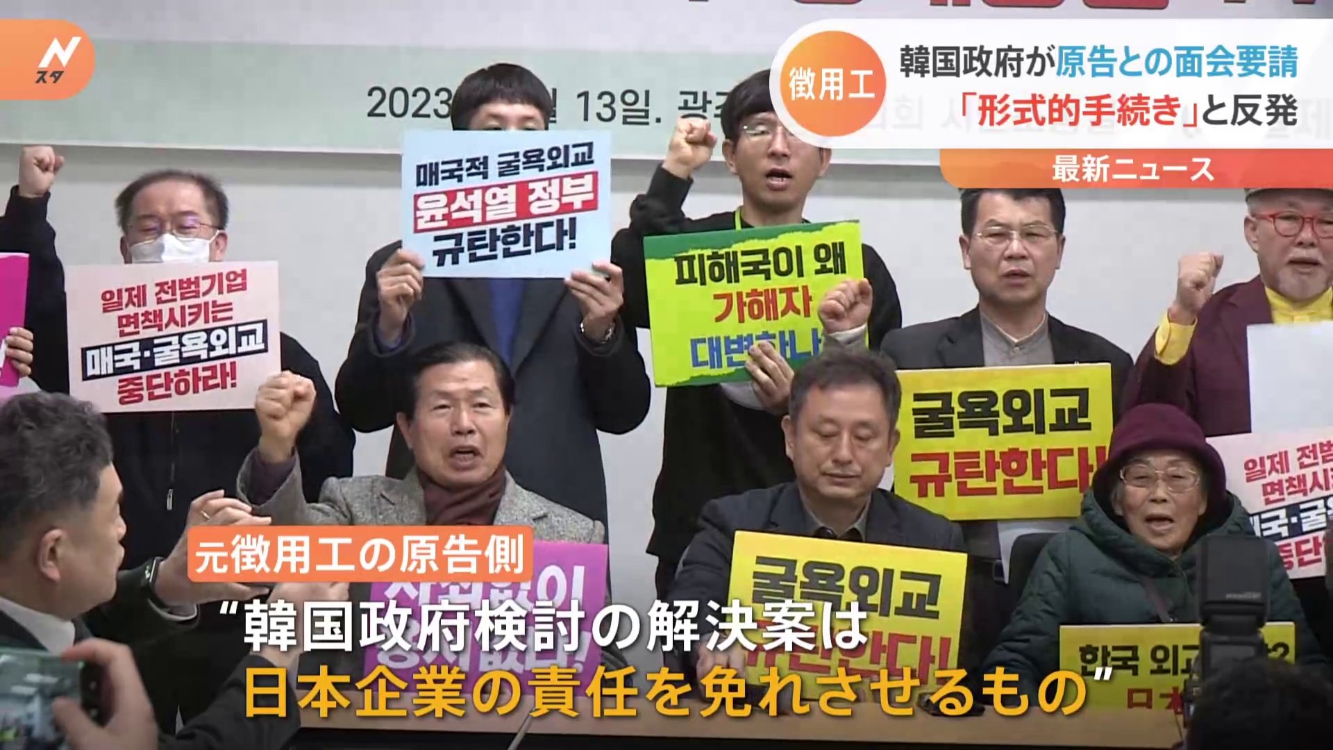 “徴用工問題” 韓国政府が原告との面会要請 「形式的手続き」と反発 TBS NEWS DIG