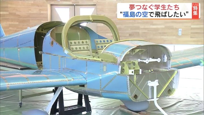 かっこいい！」ついにその姿が…日本初目指して 学生が飛行機作り 福島