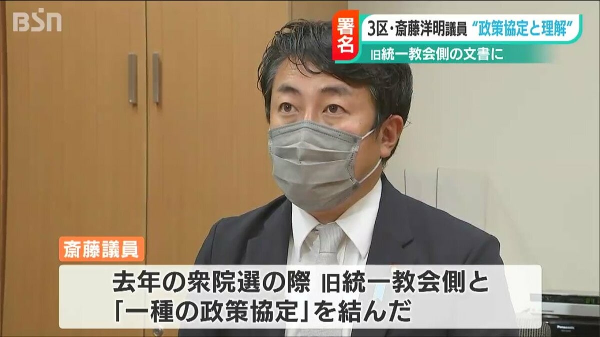 統一教会側の政策に賛同求める文書に署名」 新潟3区 斎藤洋明衆議院