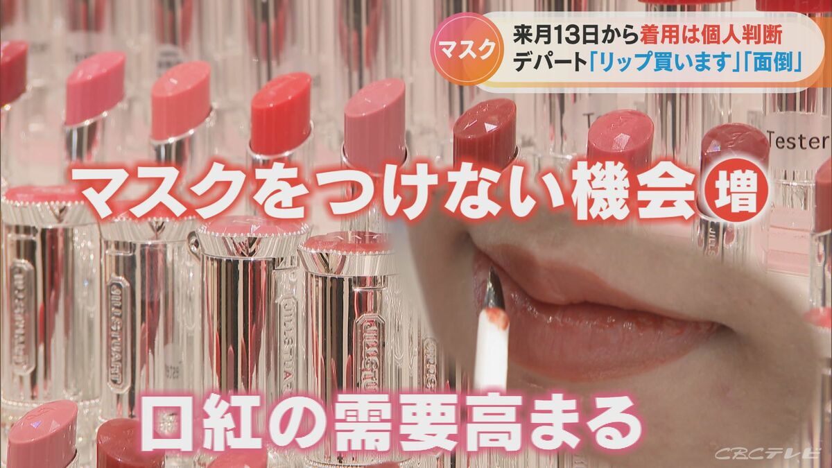 マスクなしの生活見据え…化粧品売り場で口紅の売れ行きが前年比142