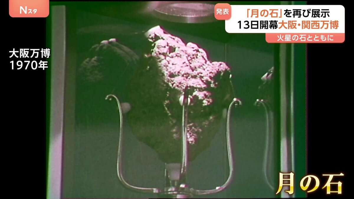 月の石特別展 はがき 大阪・関西万博で「月の石」再展示「宇宙船アポロ17号」が持ち帰った