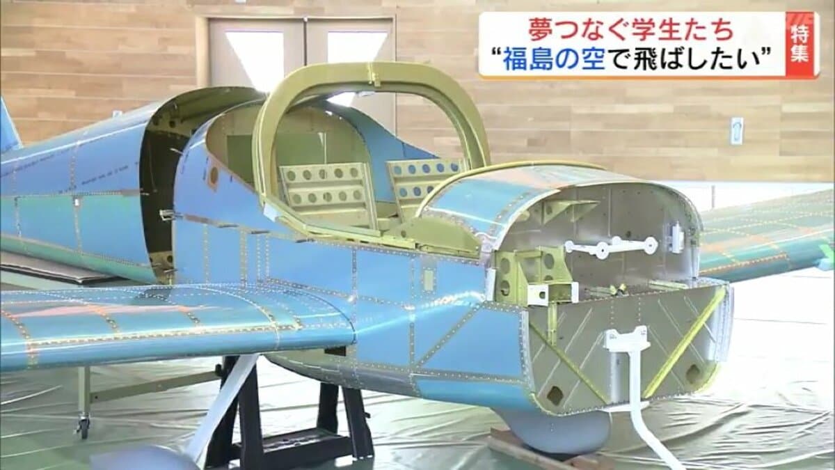 かっこいい！」ついにその姿が…日本初目指して 学生が飛行機作り 福島