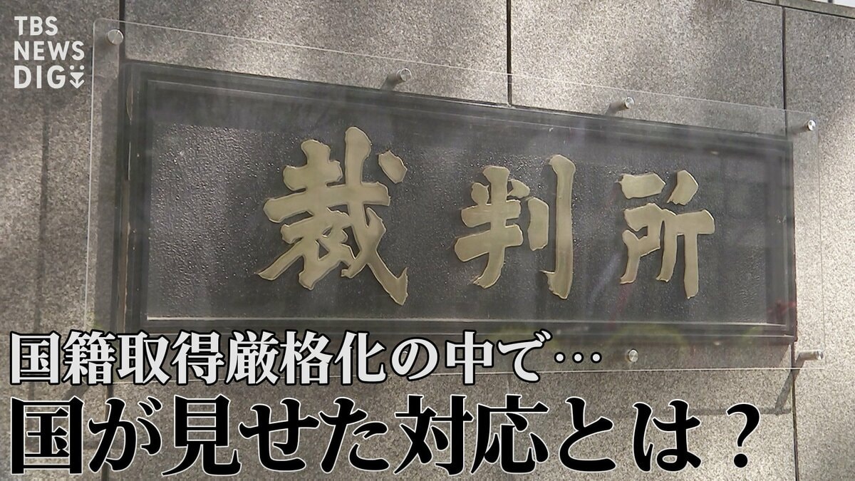 「不相当、却下を！」“日本国籍取得訴訟”で弁護団が反論　国籍取得厳格化の中で、国が見せた対応と“黒塗りの解答用紙”【“知られざる法廷”からの報告】