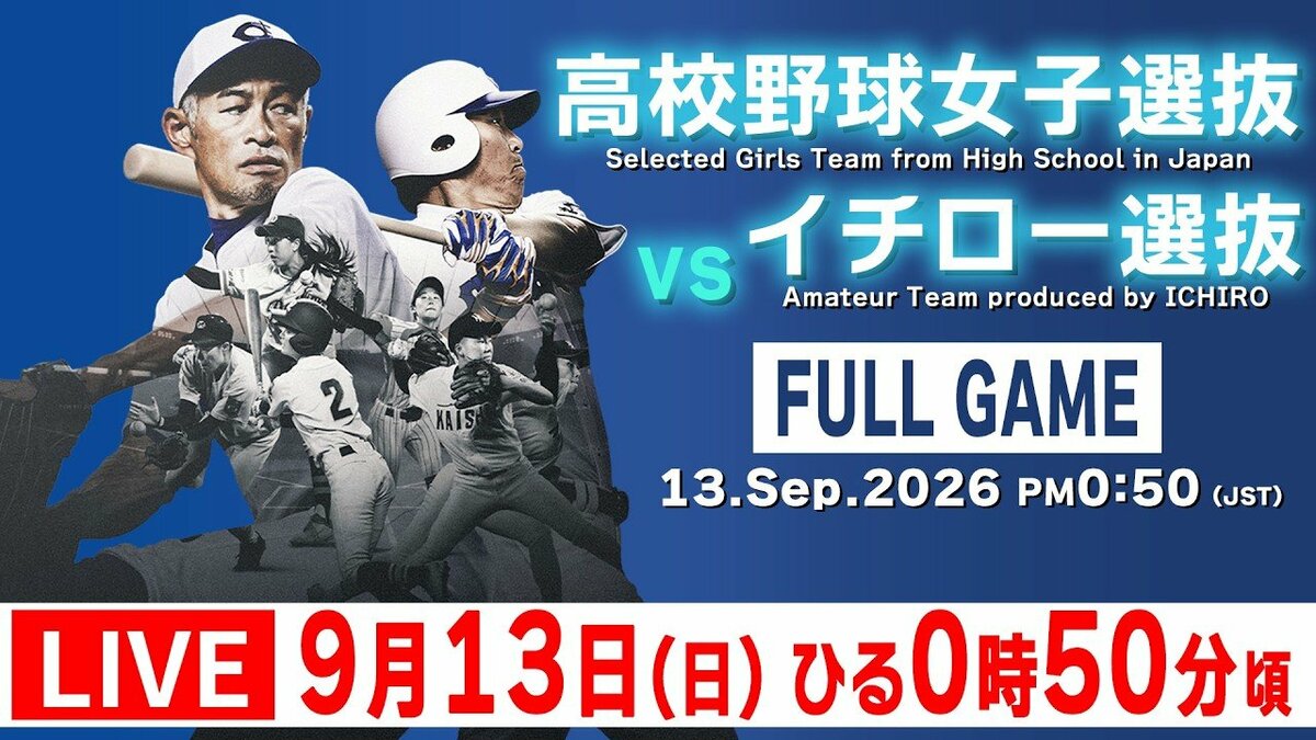 メ*5様 2025イチロー選抜 VS 高校野球女子選抜 記念 ミニチュアグラブ LIVE】高校女子選抜 vsイチロー選抜【Selected Girls Team from High