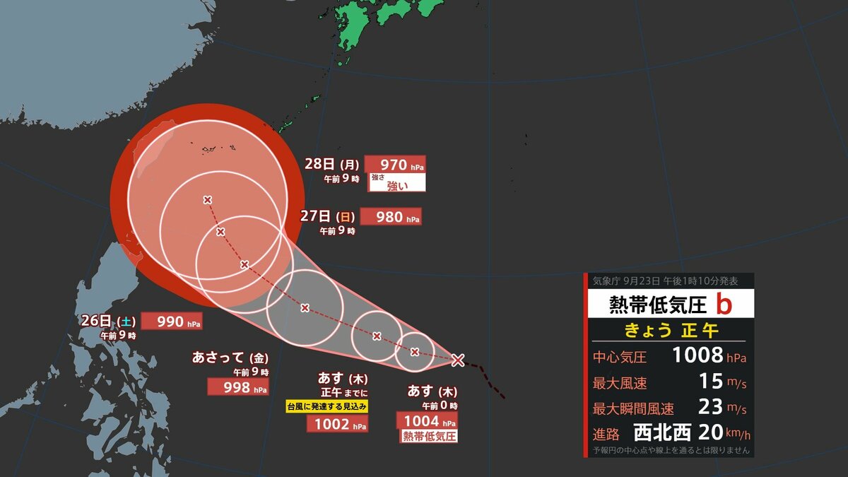 【台風情報】最大瞬間風速50m/s　台風のたまご「熱帯低気圧」…24時間以内に新たな「台風」発生へ、27日に「沖縄の南」に接近か、本州付近では「秋雨前線」通過の見込み...今後の進路、日本への影響は？10月4日までの雨風シミュレーション【気象庁23日13時10分発表】