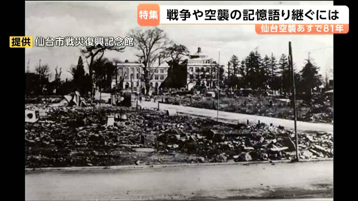 仙台空襲から81年】空襲体験した92歳男性が語りと手紙でつなぐ記憶 我