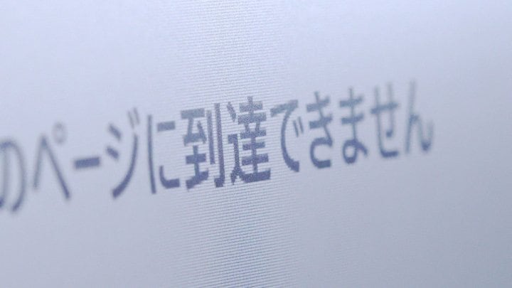 システム障害が4市村で発生　ホームページが閲覧できず　原因は業者が管理するサーバーの障害　山梨　【25日午後6時5分現在】