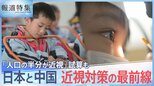 「強い近視から、失明の危機に直面した人も」世界で急増する近視 日本と中国の対策最前線【報道特集】|TBS NEWS DIG