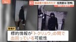 「普通の精神状態じゃいられない」たびたび強盗狙われた住宅…被害者が語る恐怖 標的情報がトクリュウの間で出回っている可能性 東京・小金井市|TBS NEWS DIG