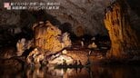 幻の古代都市に世界最長の地底の川!インディ・ジョーンズ気分が味わえる世界遺産【プエルトプリンセサ地下河川国立公園(フィリピン)】|TBS NEWS DIG
