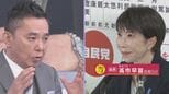 【太田光が聞く】高市早苗総理大臣 ホンネ対談 選挙の夜に語った思いとは... 衆議院選挙2026 「選挙の日、そのあとに。」|TBS NEWS DIG