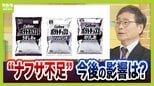 【ポテチの袋が白黒に…】ナフサは本当に足りる?政府は「大丈夫」と言うけれど…専門家は「不足を把握するのは難しい」 夏に製品不足などが表面化か 現場では不安感|TBS NEWS DIG