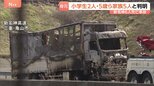 新名神6人死亡事故 身元判明　静岡県の家族5人と埼玉県の男性　三重県警|TBS NEWS DIG