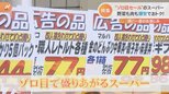 野菜もお肉もカップ麺も「爆安価格」で買える主婦の味方「スーパーみらべる」で開催される“爆安ゾロ目セール”|TBS NEWS DIG