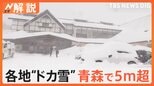 大寒波 3連休に再びピーク 極寒・大雪に要警戒、青森・酸ケ湯5m超“雪の壁”【Nスタ解説】|TBS NEWS DIG