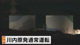 日向灘地震 川内原発に異常なし | 鹿児島のニュース|MBC NEWS|南日本放送