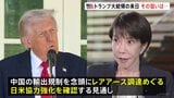 トランプ大統領きょう午後に日本訪問 中国や北朝鮮など念頭に日米同盟の強固さ・抑止力強化を確認の方針|TBS NEWS DIG