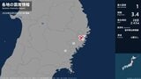 岩手県で最大震度1の地震　岩手県・釜石市、住田町、大槌町、一関市|TBS NEWS DIG