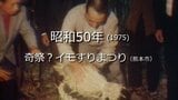奇祭?イモすりまつり【昭和50年・1975】~RKKニュースミュージアム~ 熊本|TBS NEWS DIG
