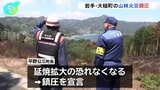 岩手・大槌町の山林火災 鎮圧　発生から11日目　焼損面積1633ヘクタール、住宅含む8棟全焼　町は「鎮火」に向けて監視や残り火の処理を継続|TBS NEWS DIG