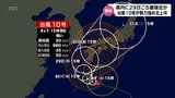 台風10号 勢力を強めながら日本の南を北上中 宮崎県内には29日ごろに最接近の見込み 暴風と土砂災害に厳重な警戒が必要 | MRTニュース | MRT宮崎放送