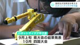 「農業に貢献できるようなロボットを作りたい」高校生が活用法を考える ロボットアイデア甲子園【高知】 | 高知のニュース・天気|KUTV NEWS | KUTVテレビ高知