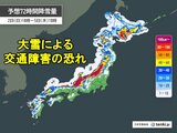 4日から『災害級の大雪』のおそれ 北陸では24時間100センチのドカ雪も 車の立ち往生に警戒【雪と雨のシミュレーション】 | 富山のニュース|天気・防災|チューリップテレビ