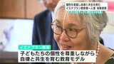 個性を尊重し自律と共生を育む　イエナプラン教育の第一人者が高知県知事を表敬訪問　|　高知のニュース・天気｜KUTV NEWS | KUTVテレビ高知