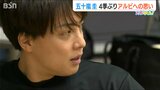 まもなく開幕「しっかりと勝つ試合を皆さんに見せたい」五十嵐圭選手 4シーズンぶりに復帰したアルビBBへの想い【独占インタビュー】|TBS NEWS DIG
