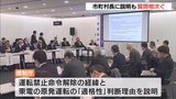 原子力規制庁が事実上の“運転禁止命令”解除の経緯や災害対策を市町村長に説明も質問相次ぐ 柏崎刈羽原発|TBS NEWS DIG