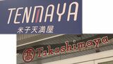 10年で全国の4分の1が閉店…苦境の「百貨店」 人口14万人、同じ商圏内で2店舗ともに生き残る「鳥取県米子市」の場合|TBS NEWS DIG