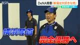 筒香嘉智選手「大好きな地で勝利に貢献したい」横浜DeNAベイスターズ“新潟決戦”への決起表明|TBS NEWS DIG