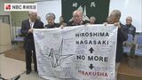 「ノーベル平和賞が私たちの背中を押してくれる」長崎被災協 田中会長・横山副会長 帰国報告会見【長崎】　|　長崎のニュース | 天気 | NBC長崎放送