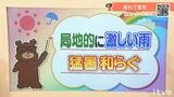 7日(木)は局地的に激しい雨 猛暑は和らぐも蒸し暑い 愛媛 | 愛媛のニュース - Nスタえひめ|あいテレビは6チャンネル