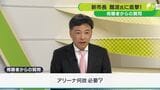 どうする?アリーナ構想 静岡市長選 当選確実の難波喬司氏に直撃インタビュー | 静岡のニュース | SBSNEWS | 静岡放送