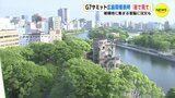 G7サミット 広島開催を表明　「被爆の実相を見て」　首脳会合に期待も　|　RCC NEWS | 広島ニュース | RCC中国放送